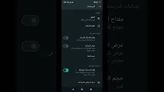 شرح طريقة منع التنزيل التلقائي للصور ومقاطع الفيديو على واتساب
