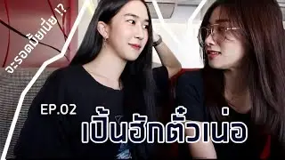 ABOUT MUDMYD EP.02 l พูดภาษาเหนือ 24 ชม. จะ 