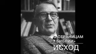 ИСХОД  31:1-