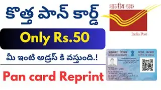 How to order pan card online telugu | Pan card reprint telugu 2024