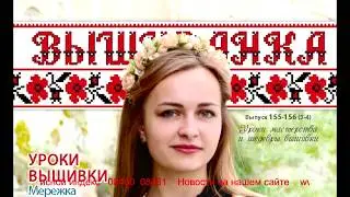 Вишиванка №155-156(3-4)