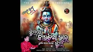 BolBam Song I Jhul re Kaudia Bhai Jhul Status video