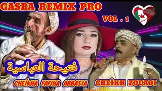 الشيخة فتيحة العباسية مع الشيخ زواوي CHEÎKHA FAFIHA ABBASIA & ZOUAOUI. GASBA REMIX