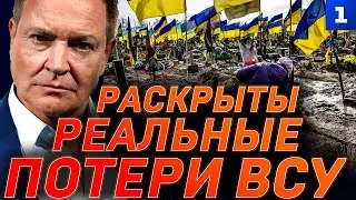 Раскрыты реальные потери ВСУ