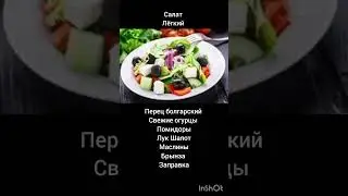 Салат Греческий ; )