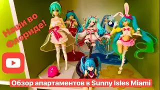 Уникальная коллекция Кристи! Теплая встреча с земляками во Флориде. Обзор квартиры друзей.***Америка