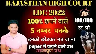 rajasthan high court ldc 2022 current classes|| rajasthan high court Idc classes by utkarsh classes