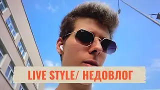 LIVE STYLE/ПОДАРОК ДЛЯ ВЛАДЫ/ ФОТОССЕИЯ ДЛЯ КАТИ АДУШКИНОЙ/ ВИНТАЖНЫЙ СЕКОНД
