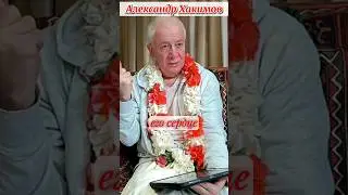 Как проявляется связь человека с Богом? / Александр Хакимов 