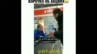 Коротко об акциях