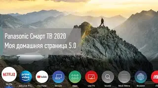 Panasonic Смарт ТВ 2020 - Моя домашняя страница 5.0
