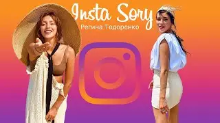 Insta Story | Регина Тодоренко (@reginatodorenko) Инстаграм Сторис | 31.01.2021