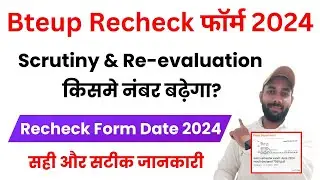 Bteup Recheck Form 2024 Date | Bteup Scrutiny Form 2024 Date | Bteup Scrutiny Reevaluation Form 2024
