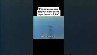 Чернобыль ☢️ Припять #shorts