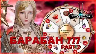 [L2R] [Sergis] Барабанное событие - дубль 2