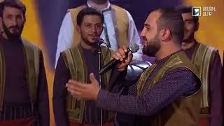 Taronciner-Nazare/ERG ERGOC/-Տարոնցիներ-Նազարե