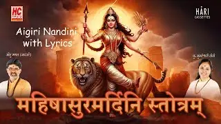 आई गिरी नंदिनी with hindi lyrics | Mahishasura Mardini Stotram | Aigiri Nandini Hindi Lyrics