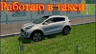 Работаю водителем к такси. Советую посмотреть!!!