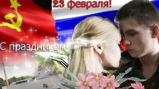С Днём Защитника Отечества !!! Дорогих наших мужчин