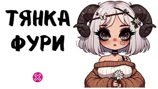 ФУРИ ТЯНКА Квадробер | Реакция от Алены в РОБЛОКС на ТЯНок