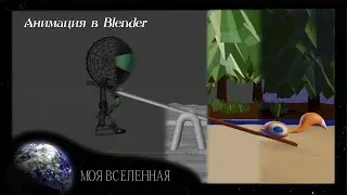 Анимация в Blender/Качели/Animation in Blender