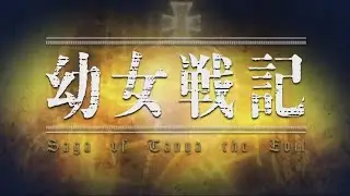 【幼女戦記】 OP 「JINGO JUNGLE」 歌詞付き
