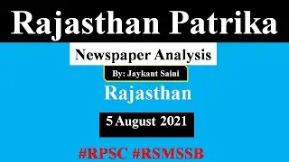 Rajasthan Patrika Newspaper Analysis | 5 August 2021 | Current Affairs | RPSC #RAS  #BharatIQ
