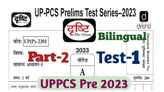 Drishti UPPCS Prelims Test Series || UPPCS Pre 2023 Test Series || Drishti IAS || Concpt IQ