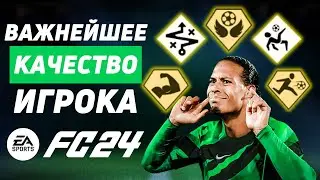ЛУЧШИЕ ИГРОВЫЕ СТИЛИ FC24 | ГАЙД