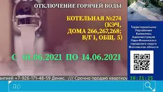 Наро-фоминский стрим