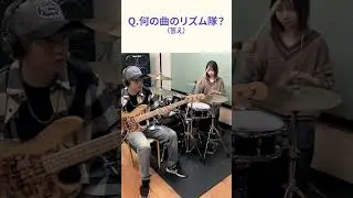 【何の曲のリズム隊？クイズ⑧】詞の世界がすごいあの４人組ロックバンドの冬曲 #shorts