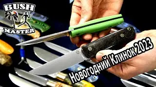 Выставка Новогодний Клинок 2023. Ножи Града Горький. Акция в описании к видео