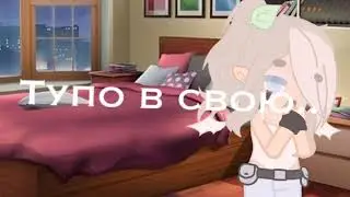 меме подруга ||| с фором , но это секрет ||| E n e K O s h e 💗