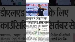 up deled admission 2023 / deled site not working / deled total form fill 2023