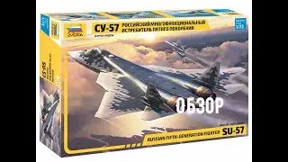 Су-57 Обзор модели самолёта 1:72. Звезда 7319