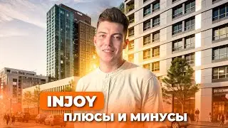 ЖК INJOY | ИНДЖОЙ ОТ ИНГРАД