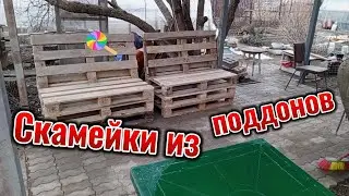 Скамейки из поддонов