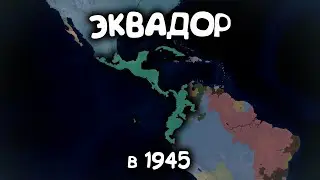 №2 Эквадор. Age of History 2. Прохождение Age of Civilization 2.