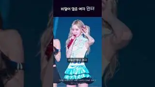 비밀이 많은 여자 윈터