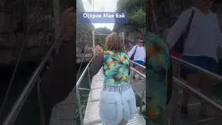 Мая бэй остров Тай шик