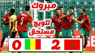 ملخص مباراة المغرب مالي- 2-0-المغرب بطل افريقيا - كأس افريقيا للمحليين الكاميرون - 2021