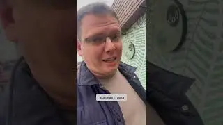 Высокая 