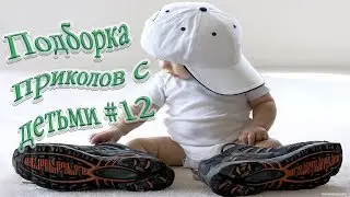 Смешные подборки с детьми Лучшие подборки