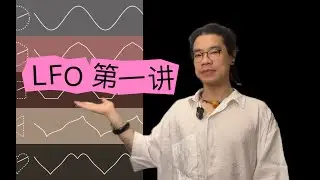 学合成器如何才能不止步于 VCO, VCF 和 VCA？