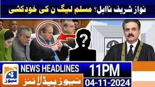 Urdu News 11PM Headlines | 04 NOVEMBER 2024 | 96 News Update