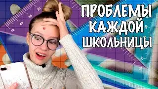 PROBLEMS EACH SCHOOLGIRL (GIRLS)