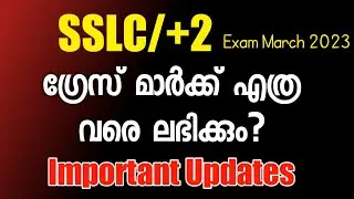 Grace Mark എത്ര കിട്ടും!! Kerala SSLC Plus Two Exam 2023 Grace Marks Circular | #sslc #plustwo