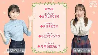 ⭐️第25回目⭐️『まいなとあやののねこうさ日和』