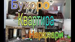 Бухоро квартира нархлари хакида ажойиб видео.4