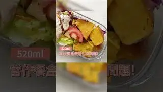 耐冷熱清透密封萬用保鮮盒系列 | like-it
